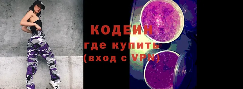 Кодеиновый сироп Lean Purple Drank  Городец 